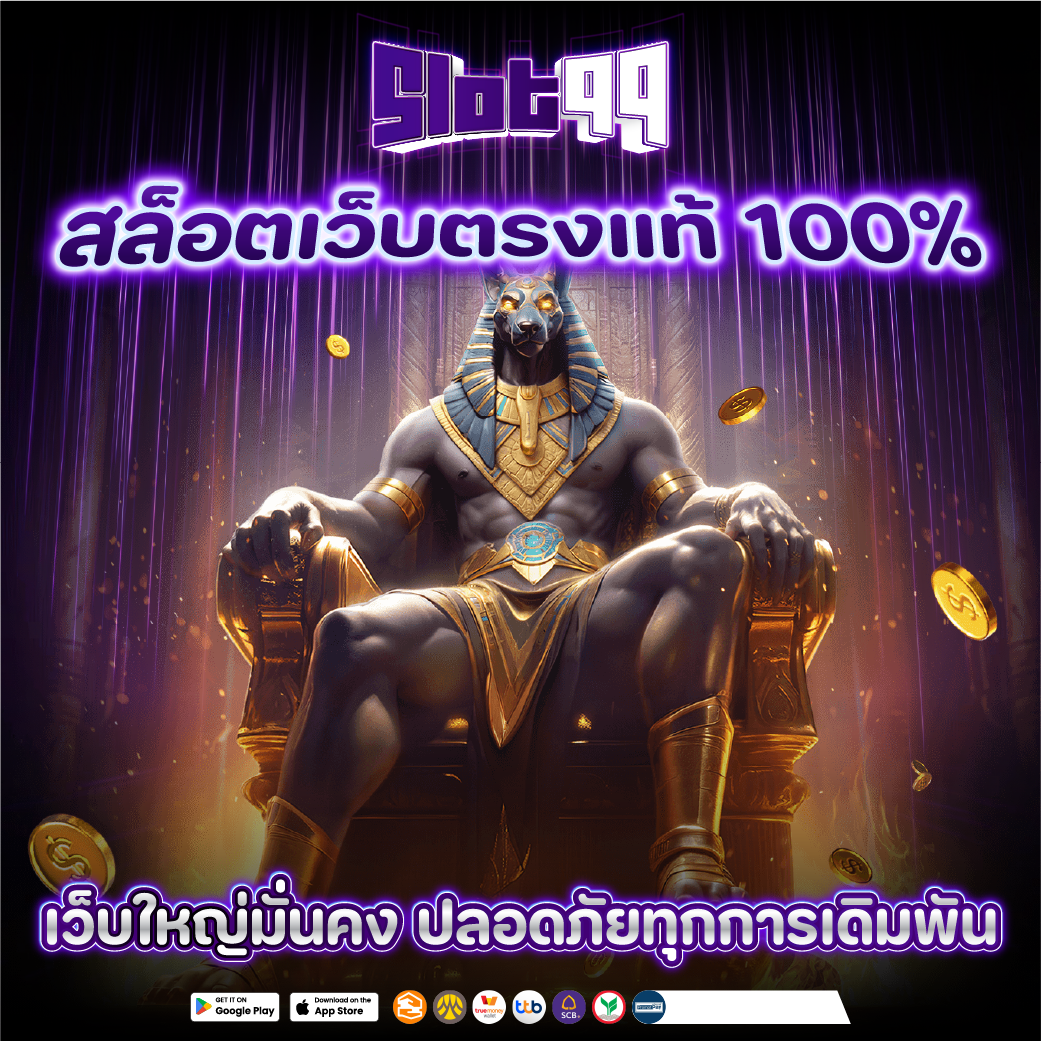 สล็อตเว็บตรงแท้ 100%
